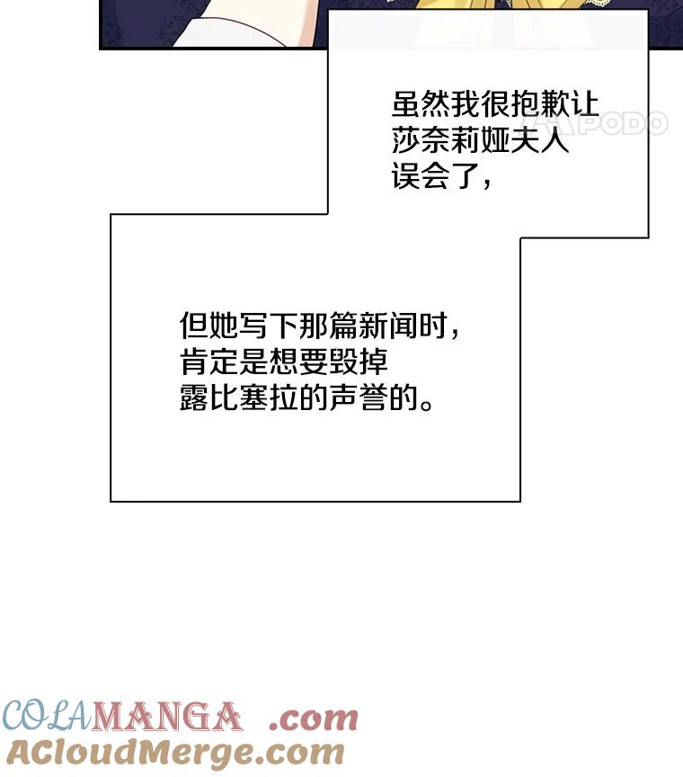 《到底什么时候变成反派的》7.谣言於止 第101页