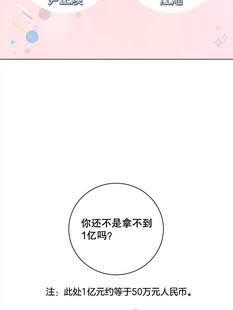 《心动！全民恋爱观察秀》8.晚间散步 第35页
