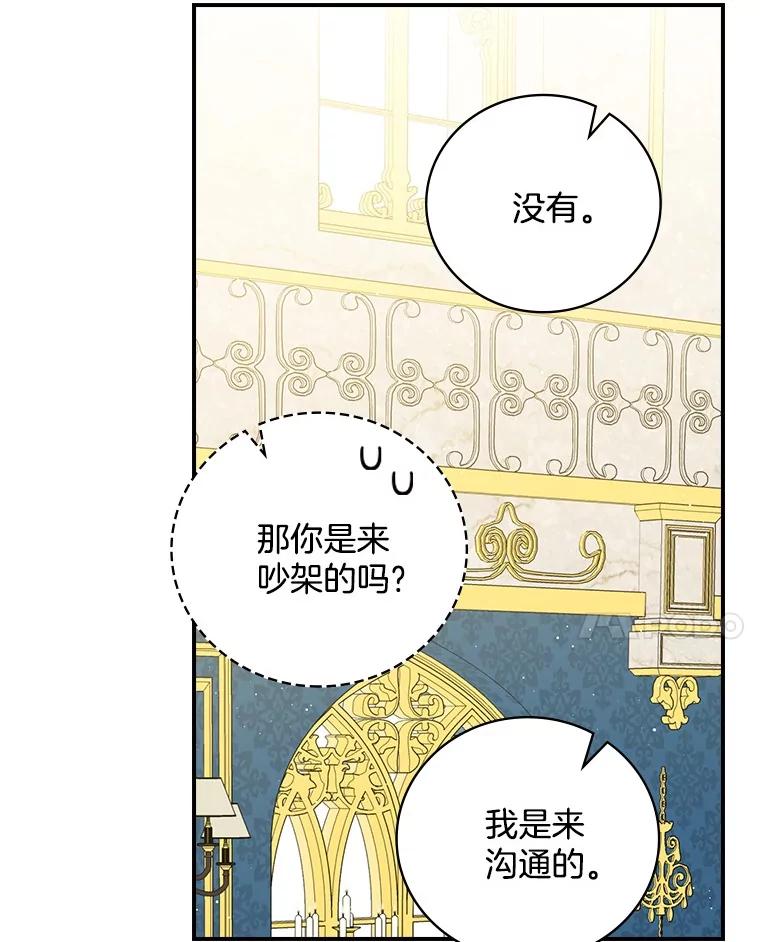 《到底什么时候变成反派的》7.谣言於止 第36页