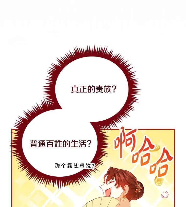 《到底什么时候变成反派的》7.谣言於止 第72页