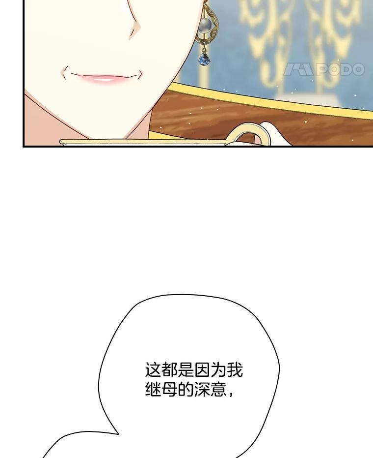 《到底什么时候变成反派的》7.谣言於止 第67页