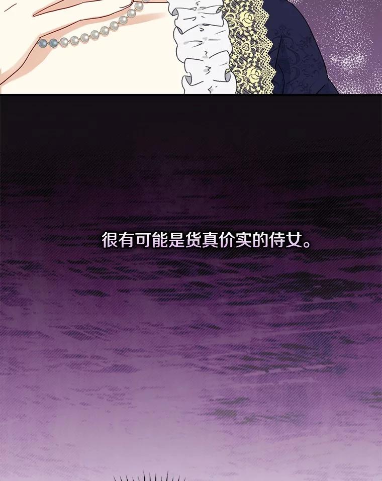《到底什么时候变成反派的》7.谣言於止 第62页