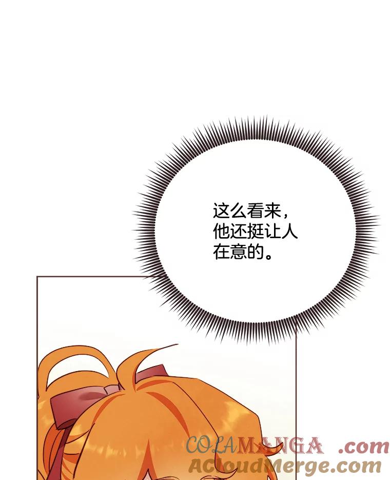 《心动！全民恋爱观察秀》8.晚间散步 第97页