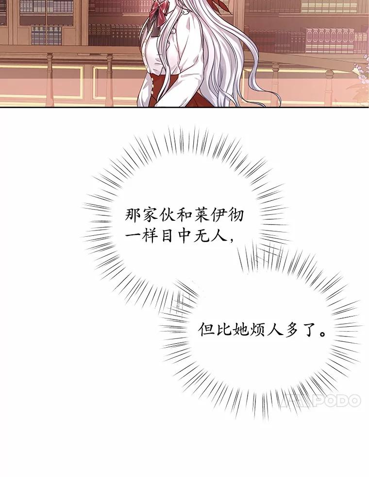《吞噬太阳的花》7.皇太子遇袭 第20页