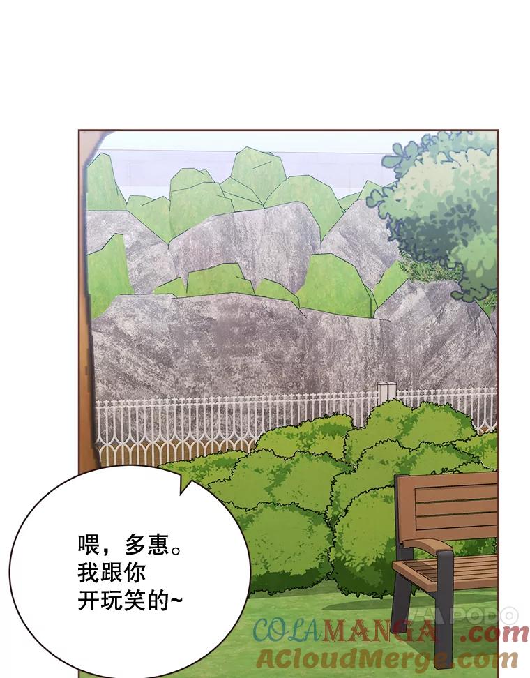 《心动！全民恋爱观察秀》8.晚间散步 第17页