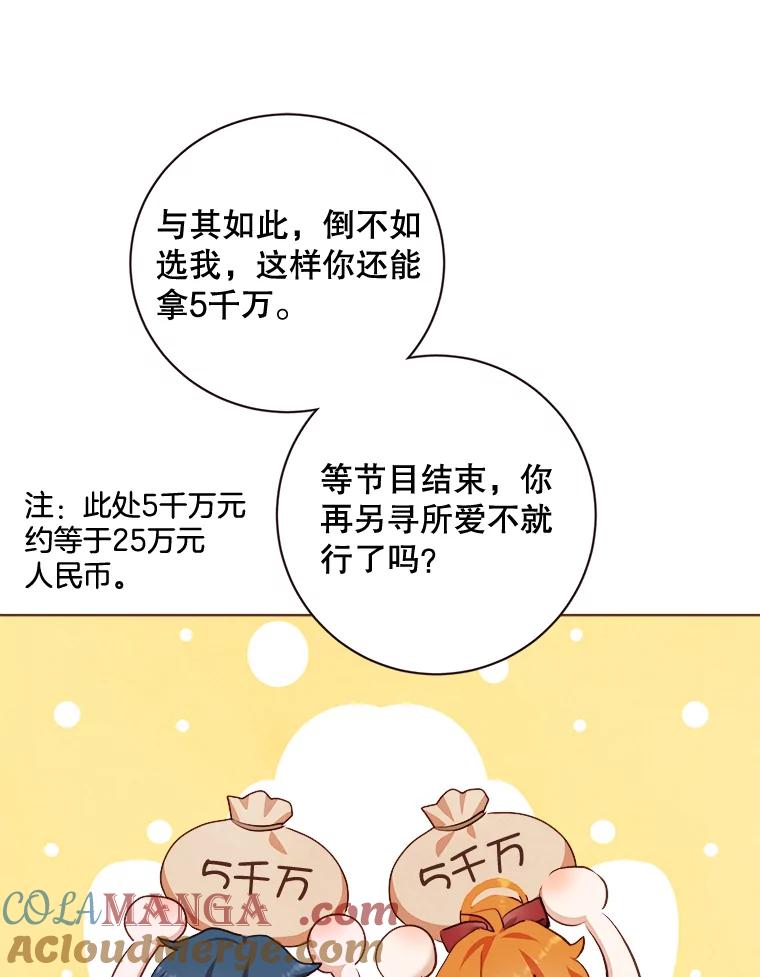 《心动！全民恋爱观察秀》8.晚间散步 第37页