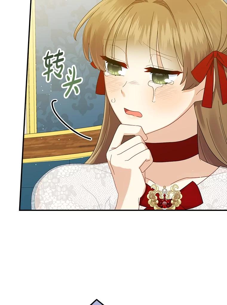 《到底什么时候变成反派的》7.谣言於止 第79页