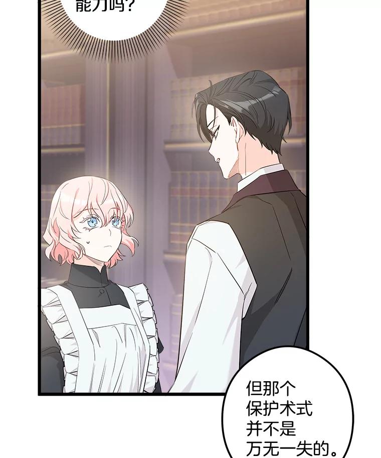《女仆是悲惨结局收藏家》7.舍身相救 第12页