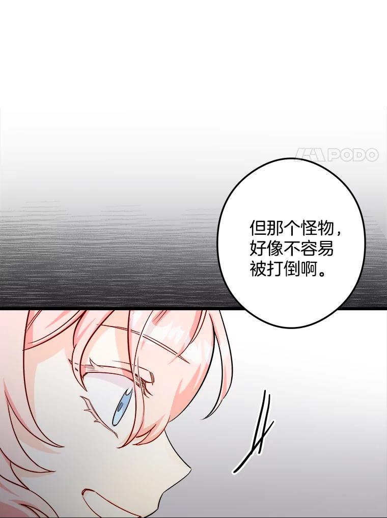 《女仆是悲惨结局收藏家》7.舍身相救 第24页