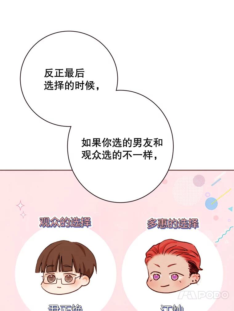 《心动！全民恋爱观察秀》8.晚间散步 第34页