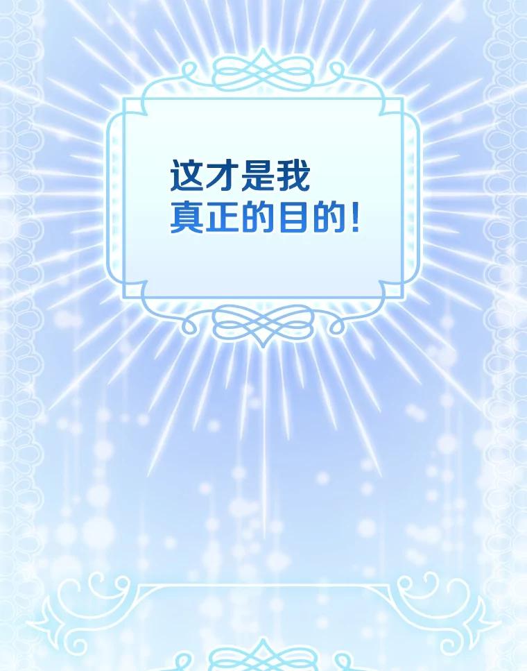 《到底什么时候变成反派的》7.谣言於止 第115页