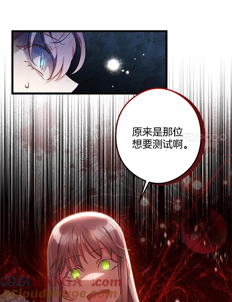 《女仆是悲惨结局收藏家》7.舍身相救 第69页