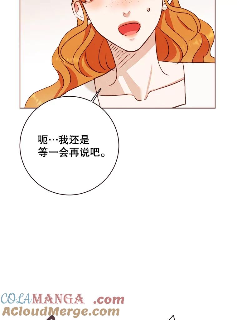 《心动！全民恋爱观察秀》8.晚间散步 第77页