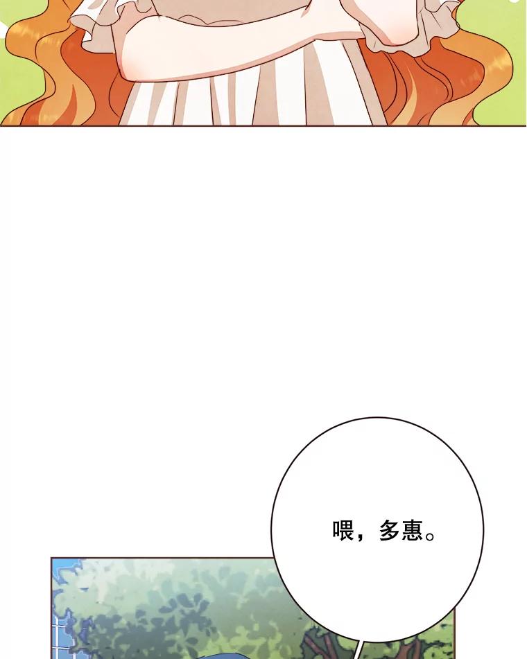 《心动！全民恋爱观察秀》8.晚间散步 第10页