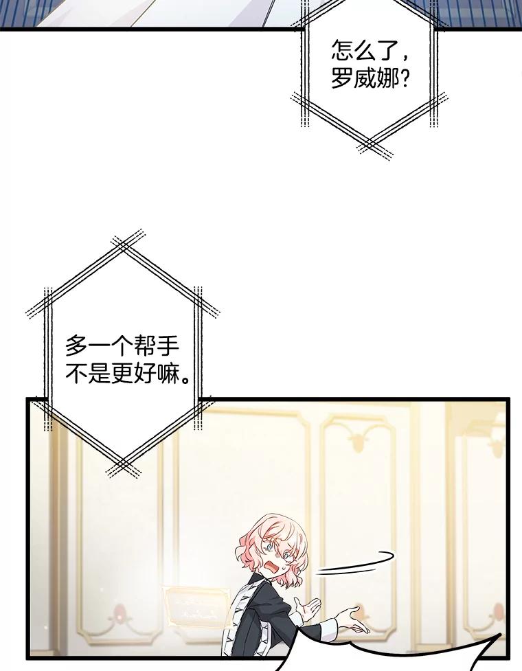 《女仆是悲惨结局收藏家》7.舍身相救 第47页