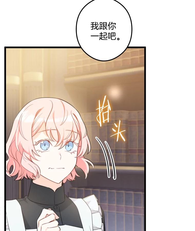 《女仆是悲惨结局收藏家》7.舍身相救 第32页