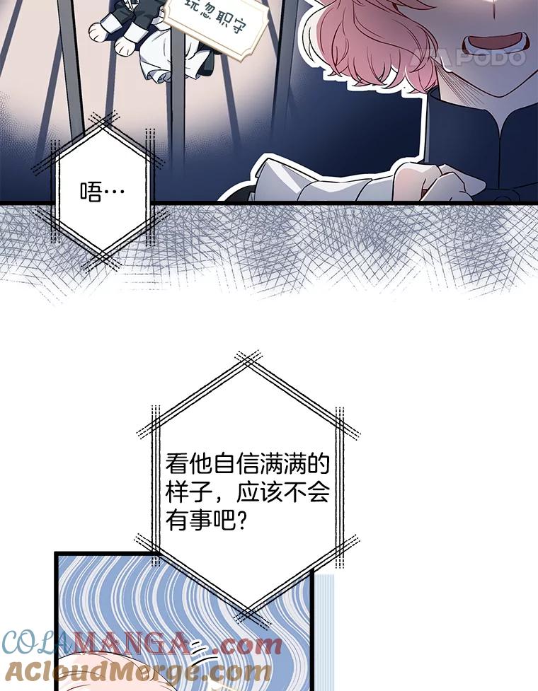 《女仆是悲惨结局收藏家》7.舍身相救 第49页