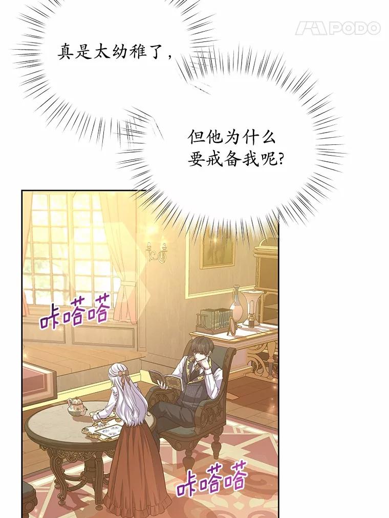 《吞噬太阳的花》7.皇太子遇袭 第24页