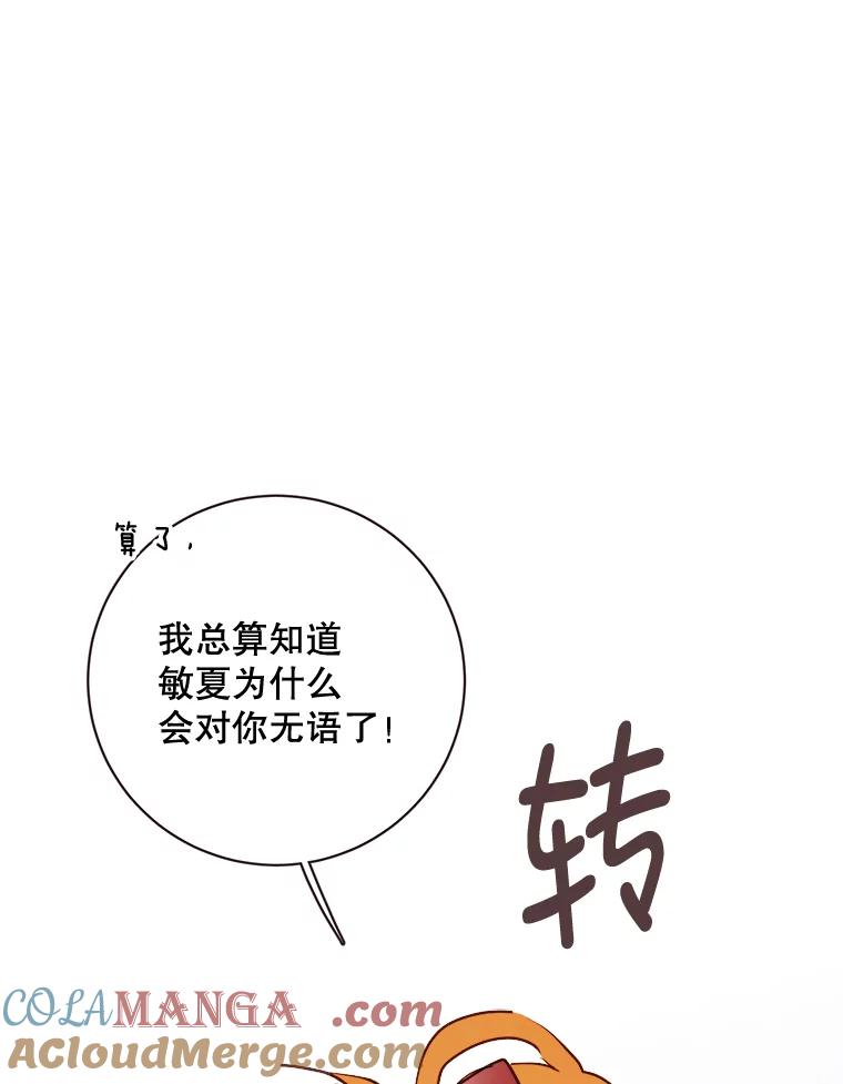 《心动！全民恋爱观察秀》8.晚间散步 第45页