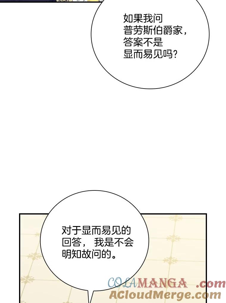 《到底什么时候变成反派的》7.谣言於止 第49页