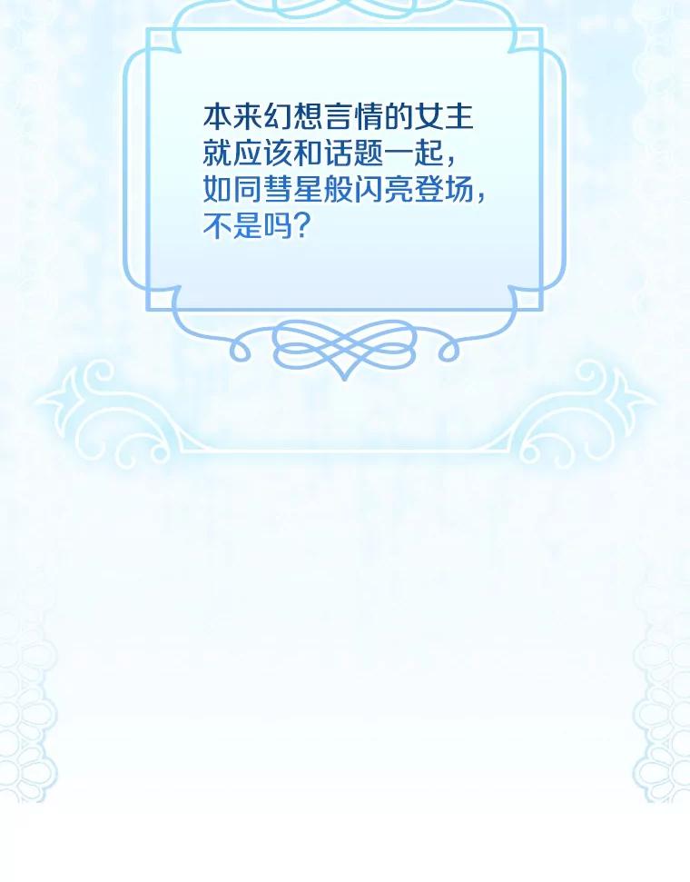 《到底什么时候变成反派的》7.谣言於止 第116页