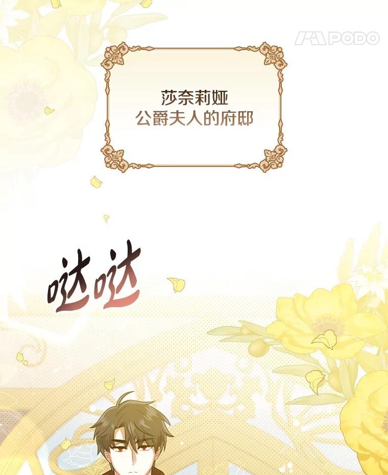 《到底什么时候变成反派的》7.谣言於止 第19页