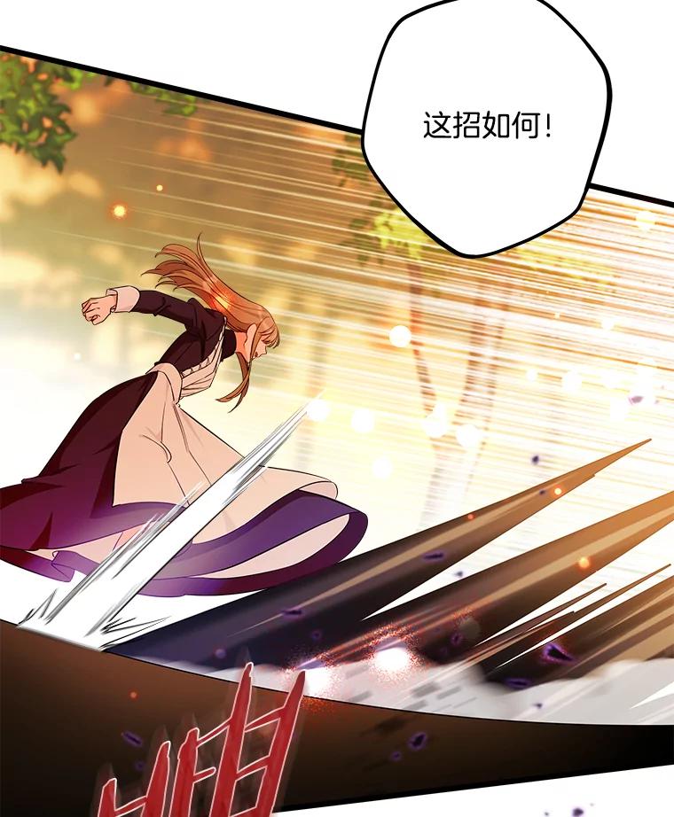 《女仆是悲惨结局收藏家》7.舍身相救 第102页