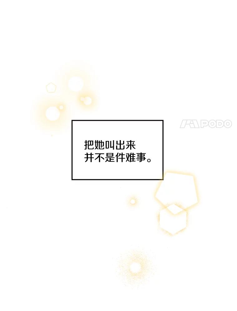 《女仆是悲惨结局收藏家》7.舍身相救 第52页