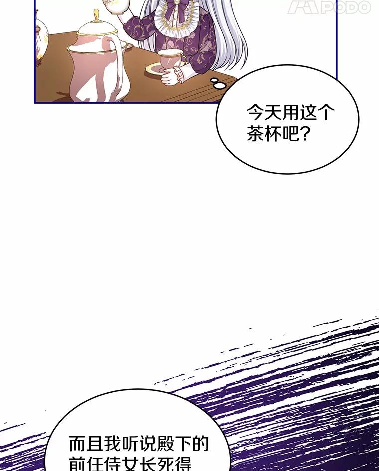 《吞噬太阳的花》7.皇太子遇袭 第42页