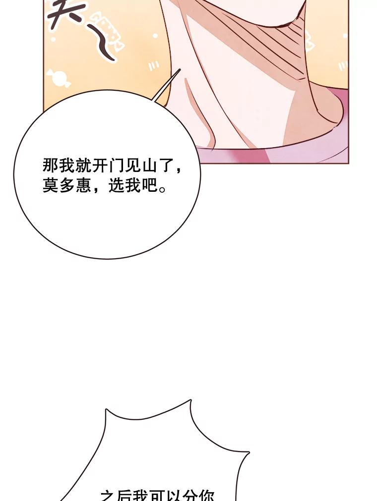 《心动！全民恋爱观察秀》8.晚间散步 第30页