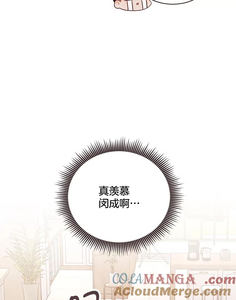 《心动！全民恋爱观察秀》8.晚间散步 第57页