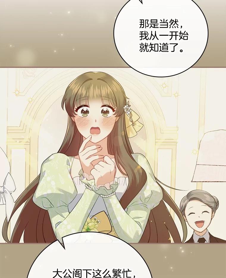 《到底什么时候变成反派的》7.谣言於止 第6页
