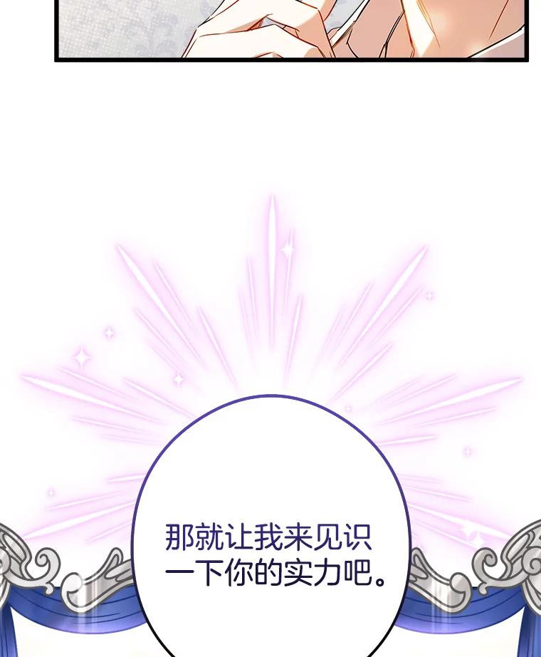 《女仆是悲惨结局收藏家》7.舍身相救 第75页