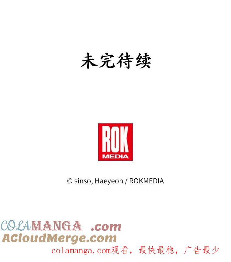 《吞噬太阳的花》7.皇太子遇袭 第105页