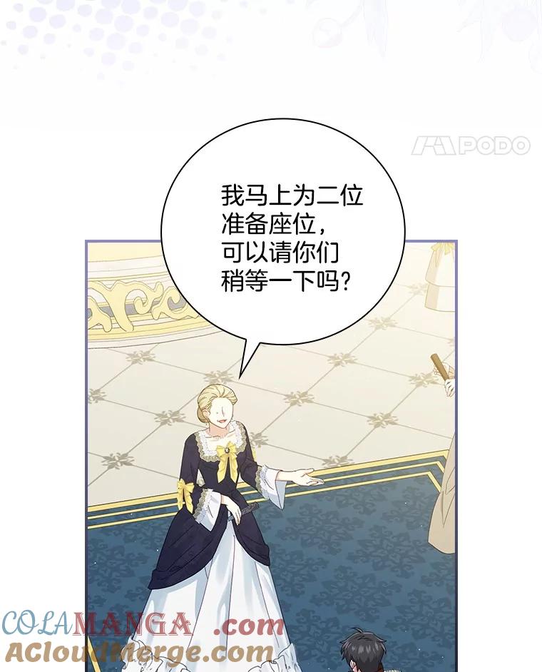 《到底什么时候变成反派的》7.谣言於止 第33页
