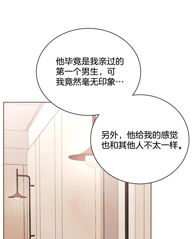《心动！全民恋爱观察秀》8.晚间散步 第99页