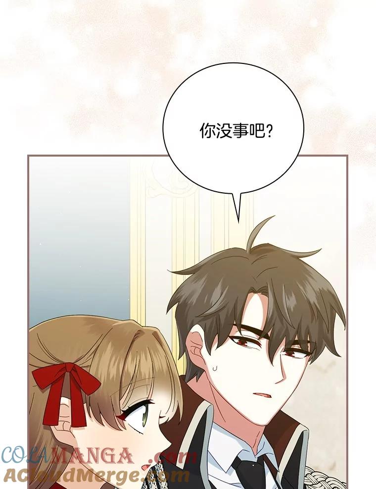 《到底什么时候变成反派的》7.谣言於止 第121页