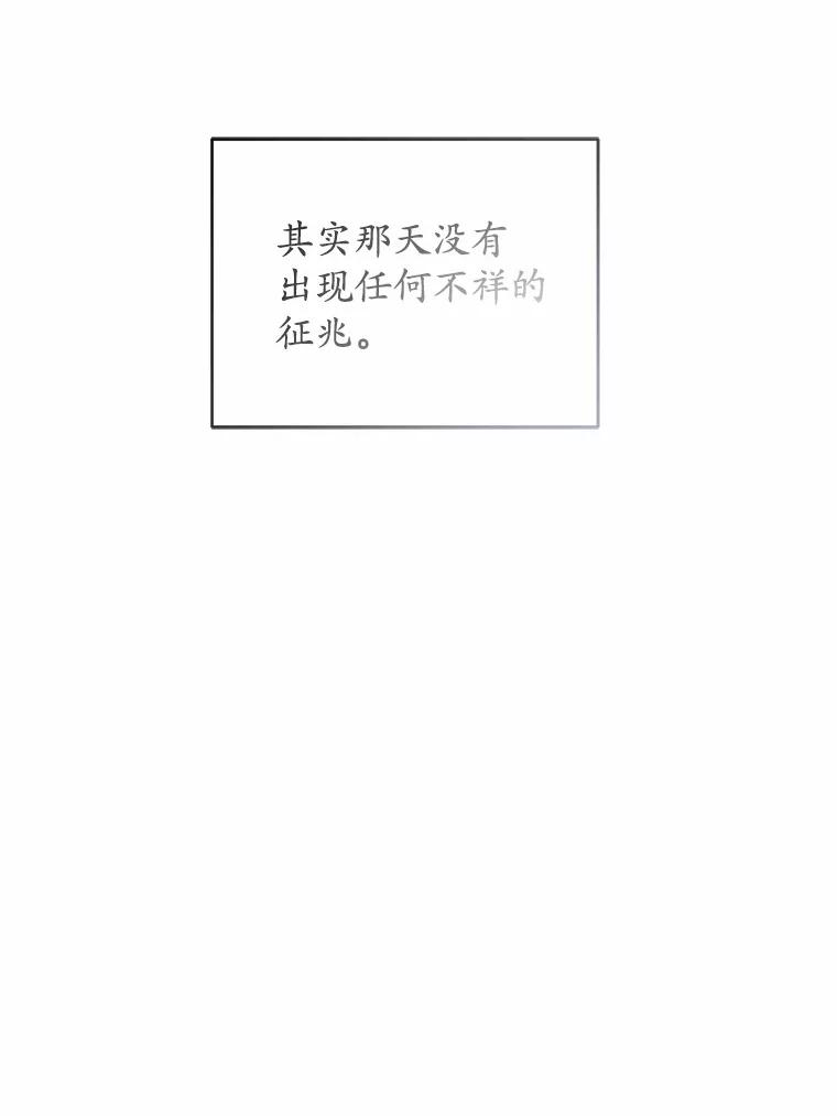 《吞噬太阳的花》7.皇太子遇袭 第54页
