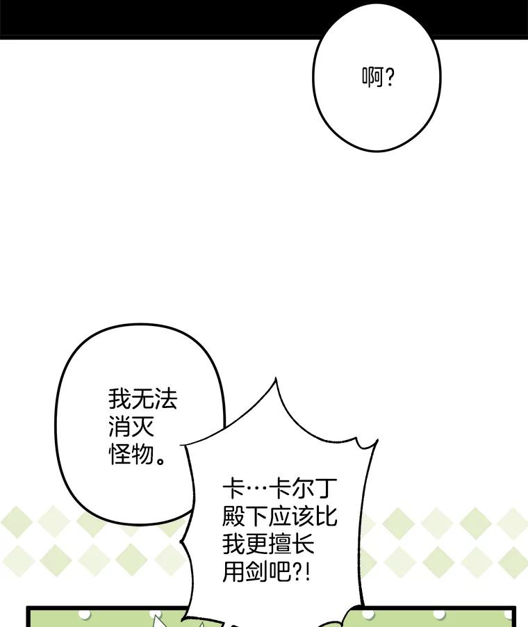 《女仆是悲惨结局收藏家》7.舍身相救 第35页