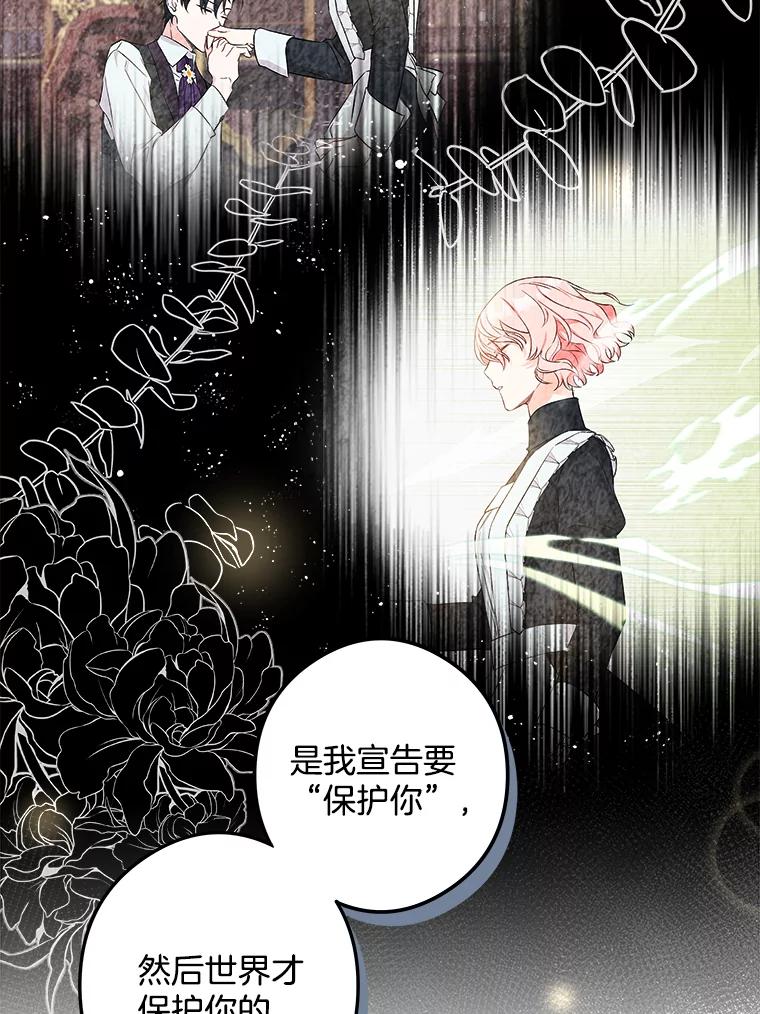 《女仆是悲惨结局收藏家》7.舍身相救 第16页