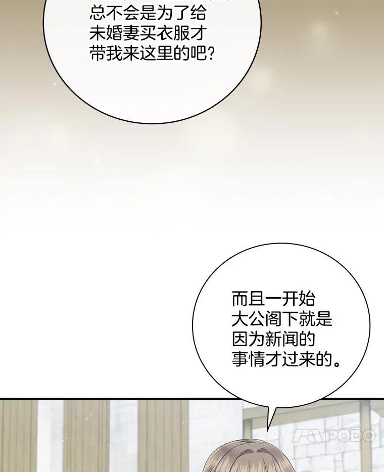 《到底什么时候变成反派的》7.谣言於止 第7页