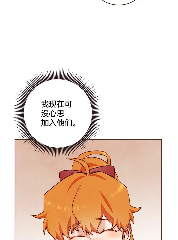 《心动！全民恋爱观察秀》8.晚间散步 第76页