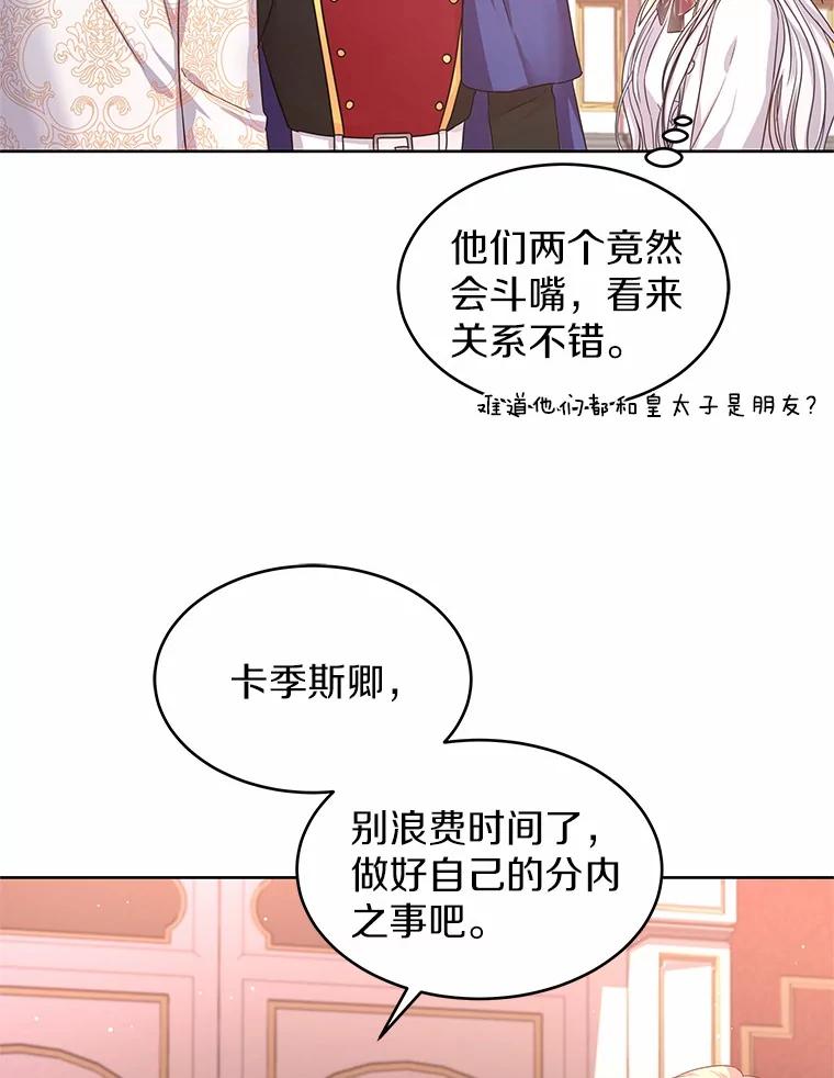 《吞噬太阳的花》7.皇太子遇袭 第8页