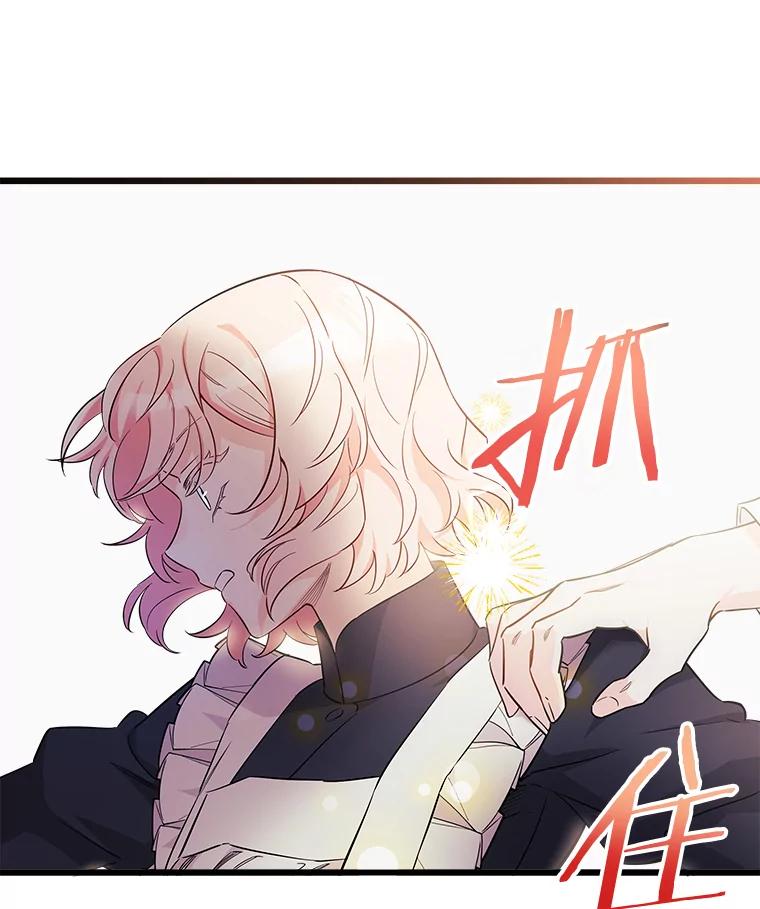 《女仆是悲惨结局收藏家》7.舍身相救 第115页