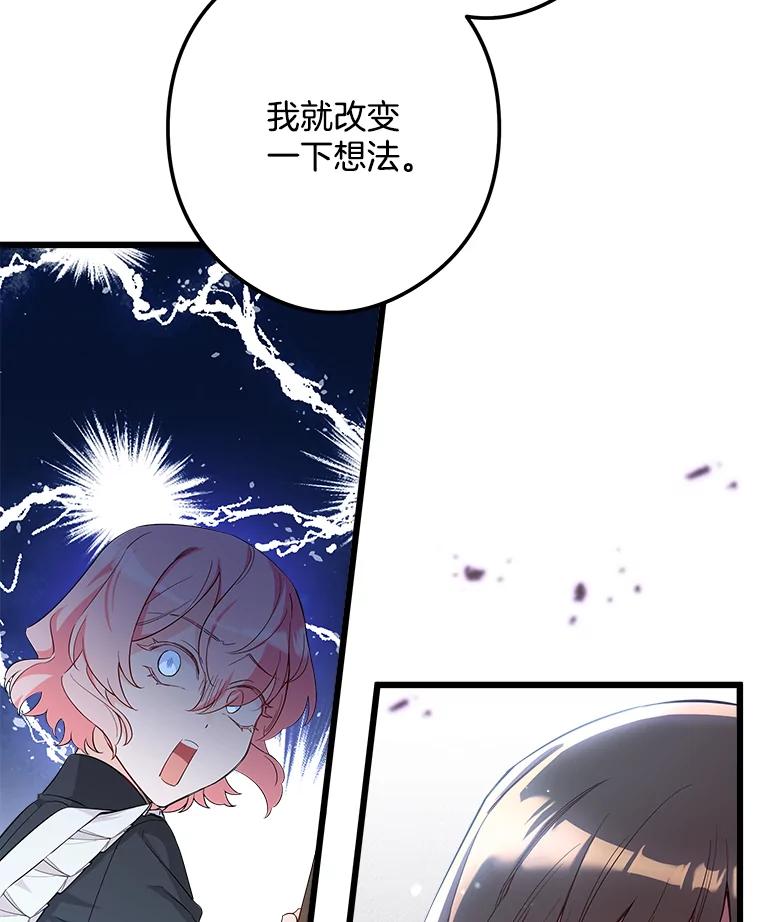 《女仆是悲惨结局收藏家》7.舍身相救 第78页