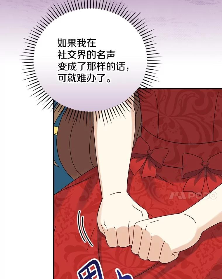 《到底什么时候变成反派的》7.谣言於止 第63页