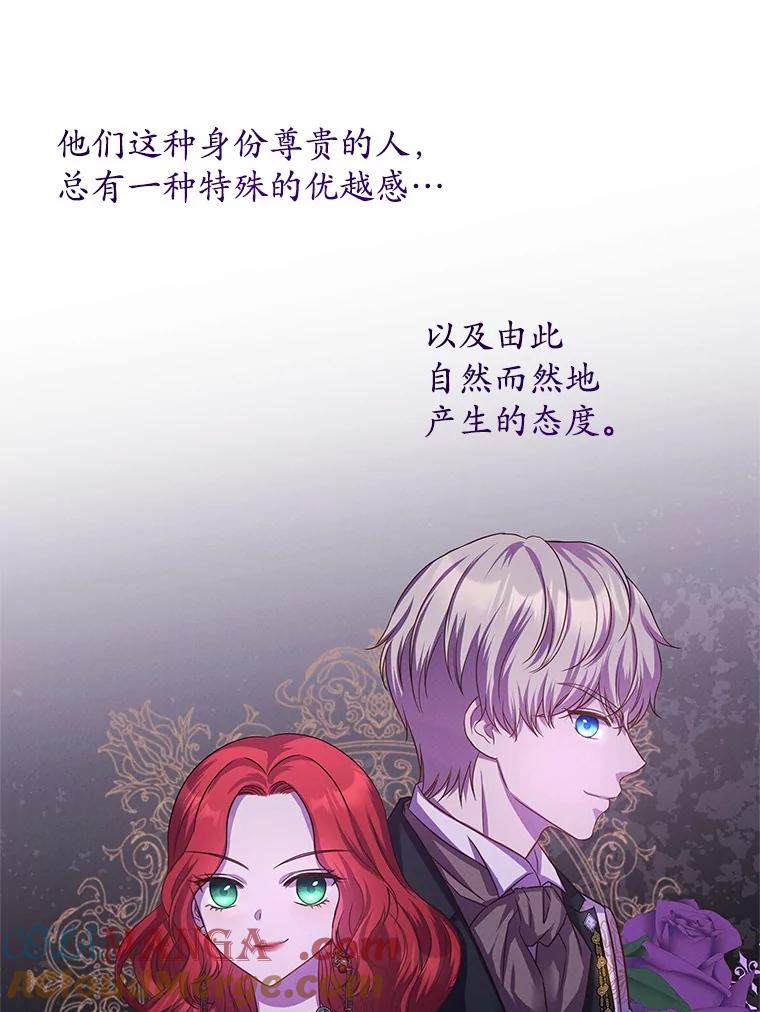 《吞噬太阳的花》7.皇太子遇袭 第21页