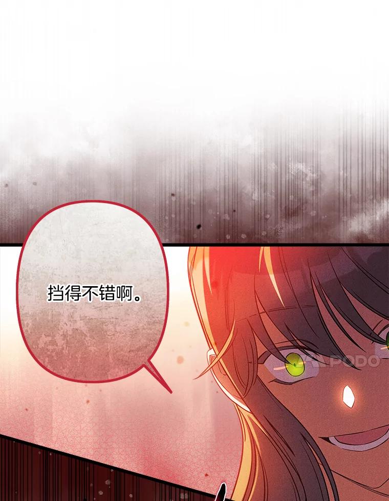 《女仆是悲惨结局收藏家》7.舍身相救 第99页