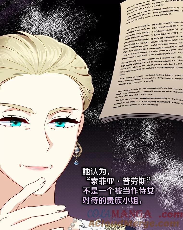 《到底什么时候变成反派的》7.谣言於止 第61页
