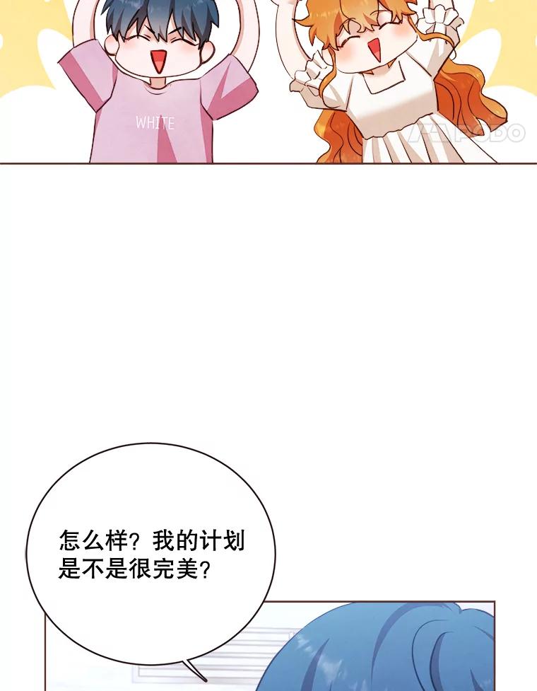 《心动！全民恋爱观察秀》8.晚间散步 第38页